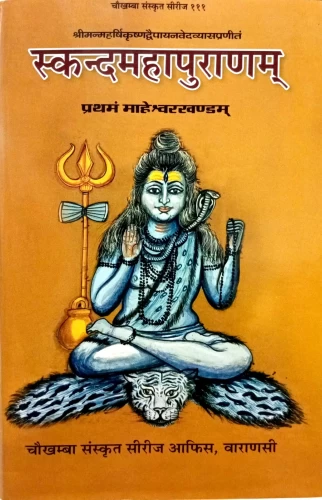 Skanda Mahapuranam 8 vols.